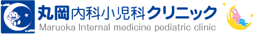 丸岡内科小児科クリニック